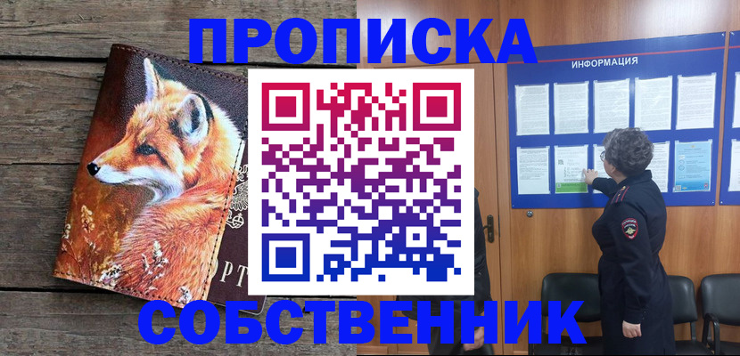 прописка для работы в Конаково