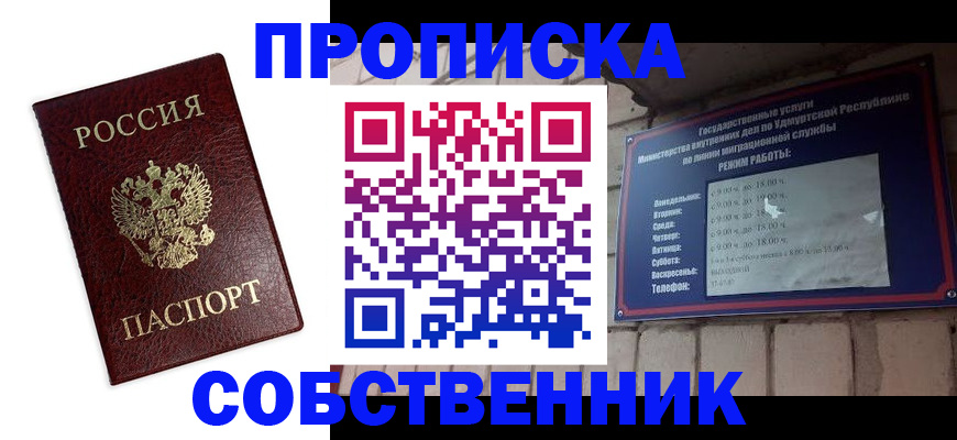прописка 2025 в Конаково